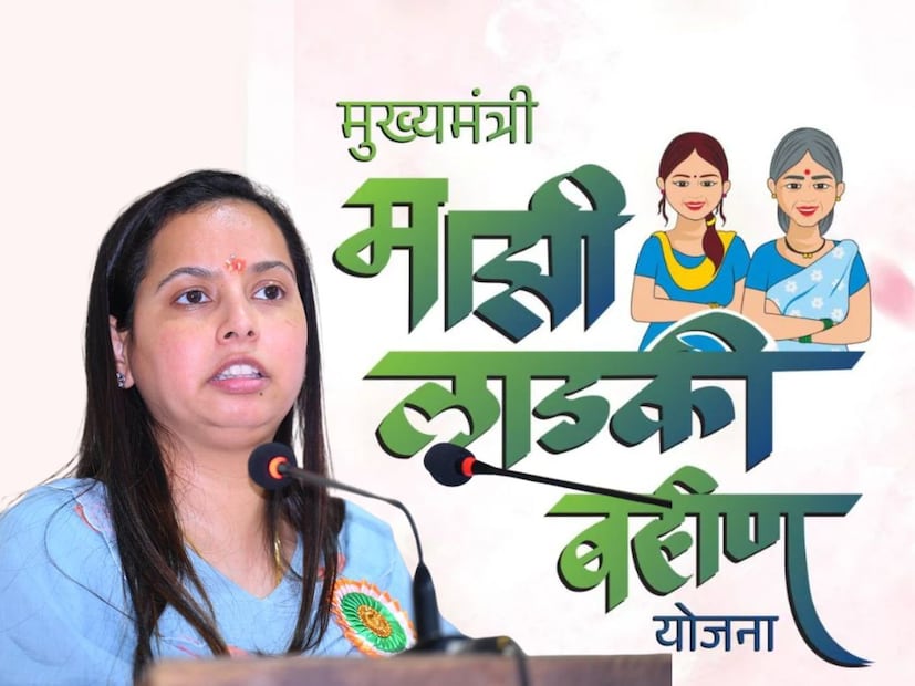 लाडकी बहीण योजना महायुती सरकारची सर्वात लाडकी योजना आहे. या योजनेत महिलांना प्रत्येक महिन्याला 1500 रुपये खात्यावर दिले जातात. आर्थिकदृष्ट्या सक्षम करण्यासाठी हे पैसे सरकार देतं. अनेक महिलांनी हे पैसे साठवून त्यातून स्वत: चं छोटं मोठं काम सुरू केलं आहे. तर काही महिला लाडकी बहीण सोबत इतर योजनांचा देखील लाभ घेत आहेत. अशा महिलांची मात्र आता पंचाईत झाली आहे. 