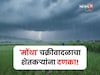 'मोंथा' चक्रीवादळाचा शेतकऱ्यांना दणका! या जिल्ह्यांत पाऊस धुमाकूळ घालणार