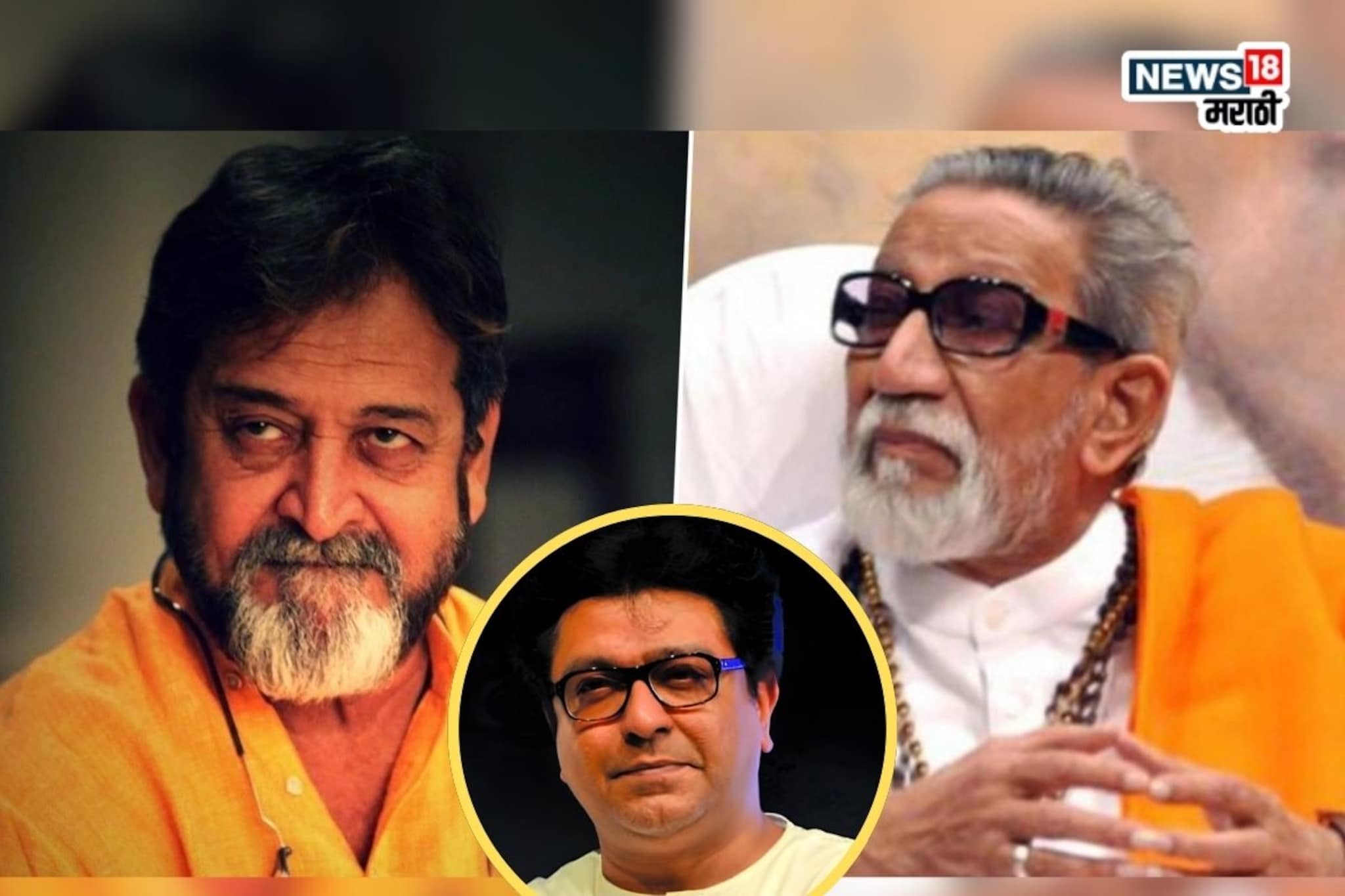 राज ठाकरेंसाठी महेश मांजरेकरांनी नाकारली बाळासाहेबांची 'मातोश्री'वरील ती ऑफर