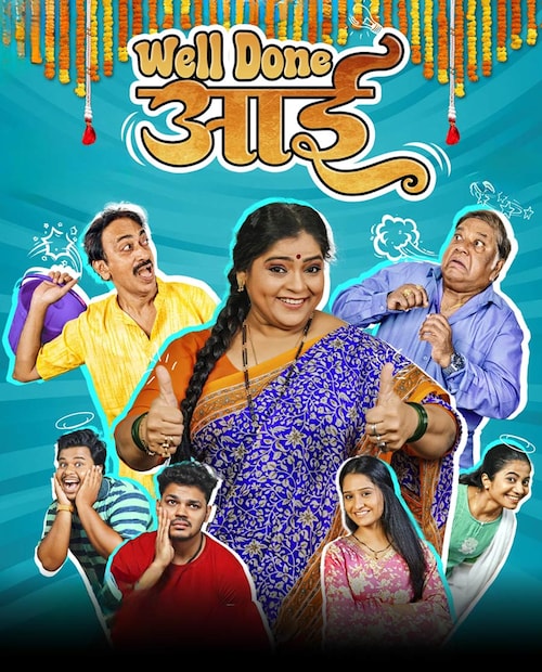   अभिनेत्री विशाखा सुभेदारबरोबरच या सिनेमात  विजय निकम, जयवंत वाडकर, आयुष पाटील, सिमरन खेडकर, बीना सिद्धार्थ, तन्वी धुरी, विपुल खंडाळे हे कलाकारही महत्त्वाच्या भूमिकेत आहेत.  