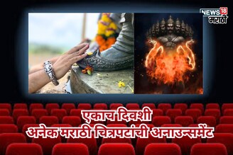 Oct-Nov मध्ये मराठी सिनेमाचा धमाका, दसऱ्याच्या मुहूर्तावर केली मोठी घोषणा