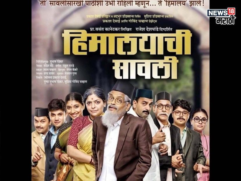हिमालयाची सावली हे नाटकंही पुन्हा एकदा रंगभूमीवर आलं आहे. 