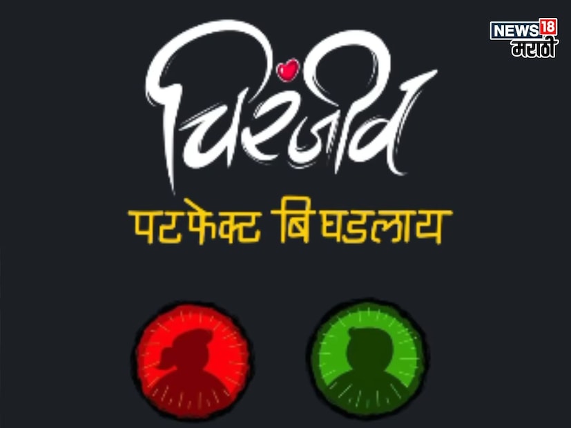 चिरंजीव परफेक्ट बिघडलाय : चंद्रकांत कुलकर्णी यांचं 'चिरंजीव परफेक्ट बिघडलाय' हे नाटक चंद्रकांत कुलकर्णी सादर करीत आहेत. विनोद रत्ना यांनी नाटकाचं लेखन केलं आहे. नव्या पिढीचे, नव्या युगाचे असं हे नाटकं आहे. 