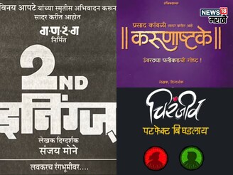 यंदाची दीपावली खास! सुरेल दिवाळी पहाटनंतर नाटकांची मेजवानी, ही घ्या लिस्ट