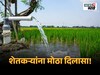 शेतकऱ्यांना दिवसा वीज देण्यासंदर्भात राज्य सरकारचं मोठं पाऊल! वाचा शासन निर्णय