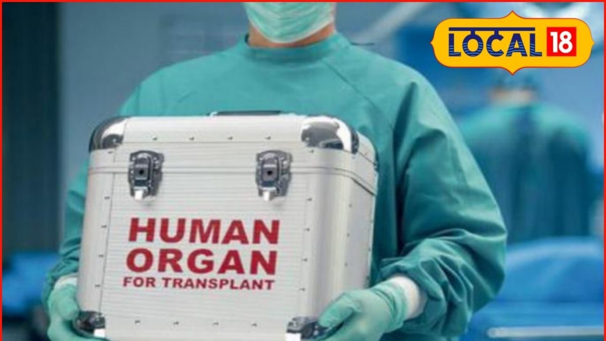Organ Donation: ‘तो’ जग सोडून गेला, पण तिघांना दिलं जीवनदान, मुंबईतील मन हेलावून टाकणारी घटना