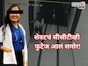 फलटण प्रकरणात महिला डॉक्टरचा समोर आला शेवटचा व्हिडीओ, CCTV मध्ये काय