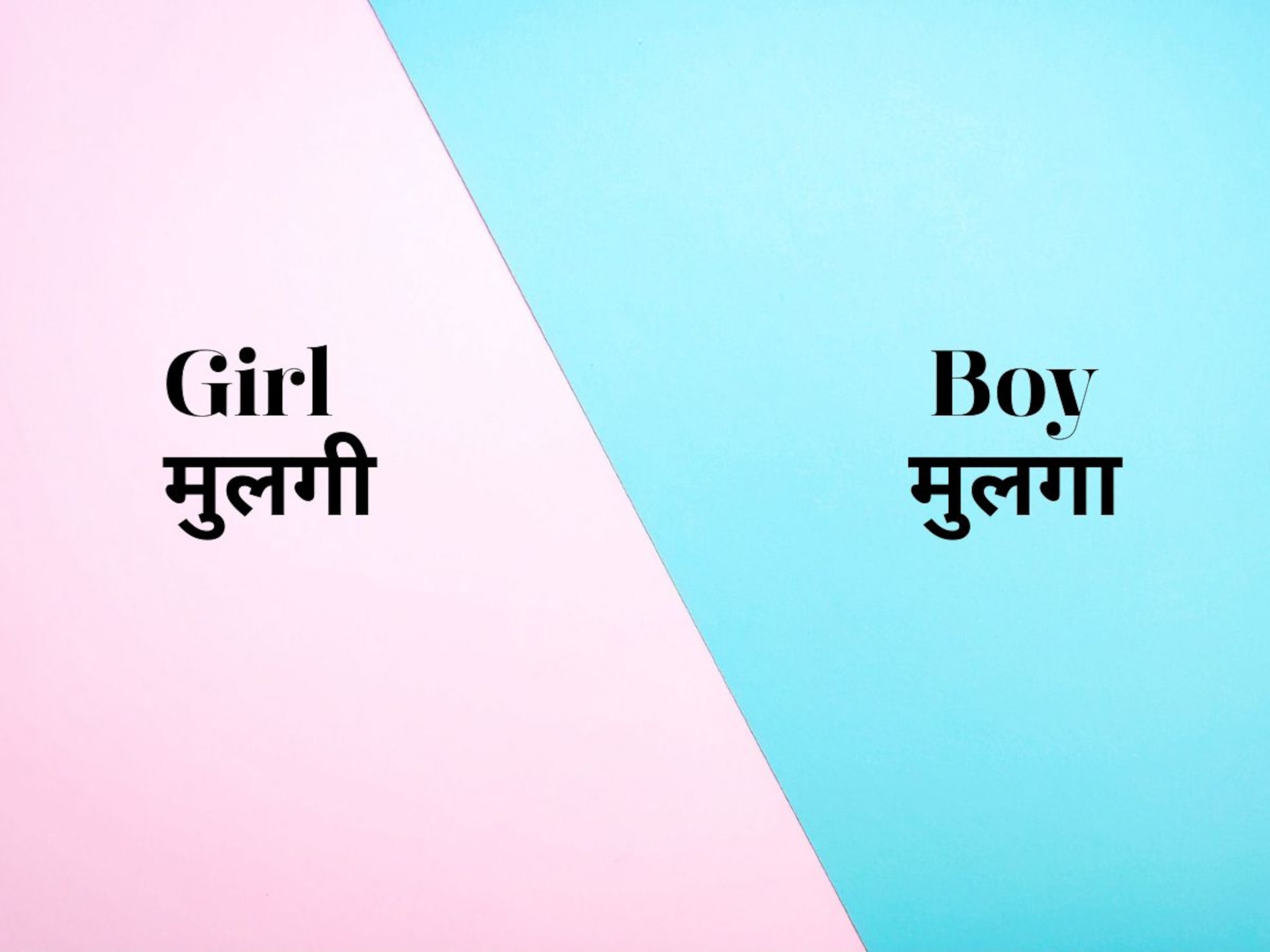 गुलाबी रंग मुलींचा आणि निळा मुलांचा हे कोणी ठरवलं? रंगांमधील हा फरक कधीपासून सुरु झाला तुम्हाला माहितीय?