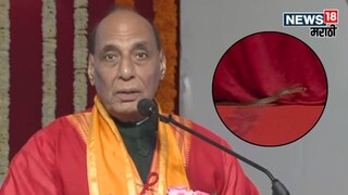 pune Rajnath Singh Program Snake Video
