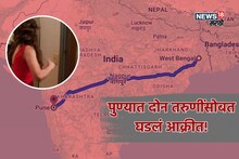 ब्युटी पार्लरमध्ये कामाचं आमिष, 1700 किमीवरून दोघींना पुण्यात बोलवलं, 2 वर्षे घरात डांबून तोडले शरीराचे लचके