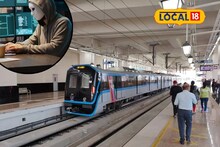 Pune Metro : महत्त्वाची बातमी! महामेट्रोसाठी सायबर सुरक्षा कवच, प्रवाशांना कशी मिळणार सुरक्षा आणि सुविधा; जाणून घ्या