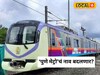 'पुणे मेट्रो'चे नाव नक्की काय असणार? शहरात 'या' नव्या नावाची चर्चा जोरात