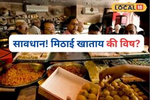 पुणेकर सावधान! दिवाळीला गोडधोड खाताय की विष? तब्बल 1 कोटी 97 लाखांची मिठाई जप्त
