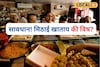 पुणेकर सावधान! दिवाळीला गोडधोड खाताय की विष? 1.97 कोटींची मिठाई जप्त