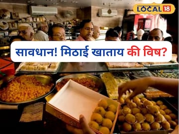 पुणेकर सावधान! दिवाळीला गोडधोड खाताय की विष? तब्बल 1 कोटी 97 लाखांची भेसळयुक्त मिठाई जप्त