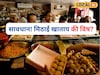 पुणेकर सावधान! दिवाळीला गोडधोड खाताय की विष? 1.97 कोटींची मिठाई जप्त