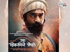 'पुन्हा शिवाजीराजे भोसले'चा अंगावर काटा आणणारा ट्रेलर लाँच