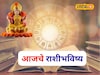 आज लक्ष्मीपूजन! पैसा, प्रतिष्ठा सगळं मिळणार, तुमच्या नशिबी काय? आजचं राशीभविष्य