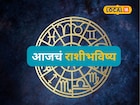 पैसा, प्रेम की नवं संकट; मेष ते मीन 12 राशींच्या नशिबी काय? आजचं राशीभविष्य