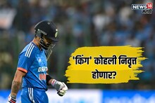 मैदानातून बाहेर पडताना विराटचा 'तो' इशारा, डक आउट होताच दिला निवृत्तीचा संकेत?