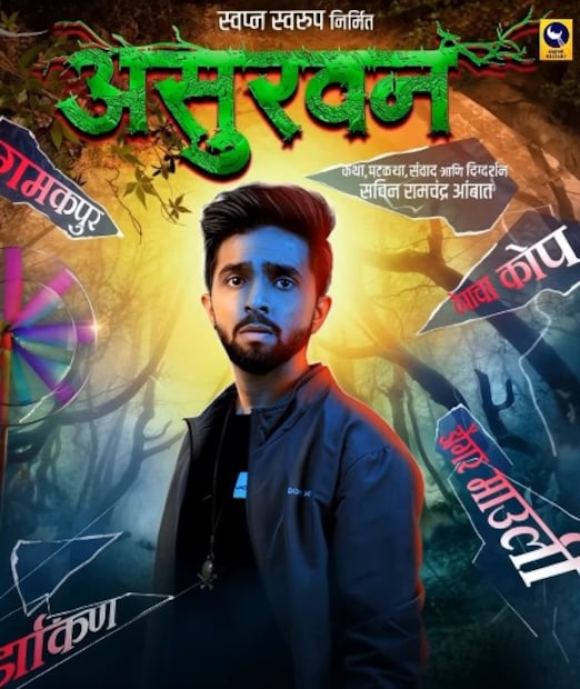 सचिनचा 'अनुरवन' हा सिनेमा लवकरच रिलीज होणार आहे. पाच दिवसांआधीच त्याने सिनेमाचं पोस्टर सोशल मीडियावर शेअर केलं होतं. 