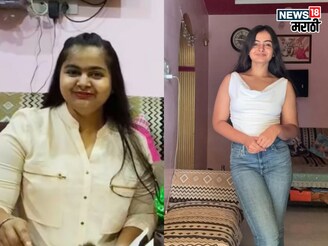 6 महिन्यात कमी केलं 25 किलो वजन, जिम अन् डायटशिवाय घरीच बनवू शकता स्लिम फिट बॉडी