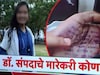 फलटणच्या मृत महिला डॉक्टरच्या बापाचा काळीज चिरणारा आक्रोश