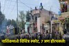 Nashik Blast: नाशिकच्या सातपूर परिसरात भीषण स्फोट, 7 जण होरपळले, नेमकं काय घडलं?