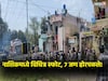 Nashik Blast: नाशिकच्या सातपूर परिसरात भीषण स्फोट, 7 जण होरपळले, नेमकं काय घडलं?