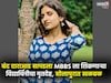 MBBS च्या तिसऱ्या वर्षाला शिकणाऱ्या विद्यार्थिनीनं स्कर्फने स्वत:ला संपवलं