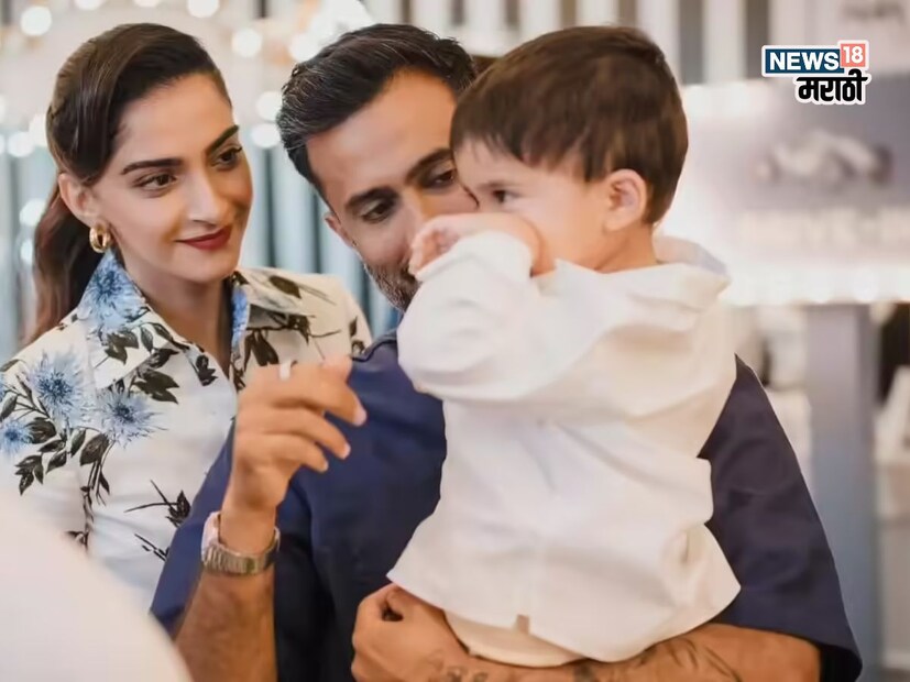 2018 मध्ये सोनमने उद्योगपती आनंद आहुजा याच्यासोबत लग्न केले होते. लग्नानंतर 2022 मध्ये दोघांना मुलगा झाला, ज्याचं नाव वायु आहे. आता पुन्हा त्यांच्या घरी छोट्या पाहुण्याचं आगमन होणार असल्याची माहिती समोर आली आहे.