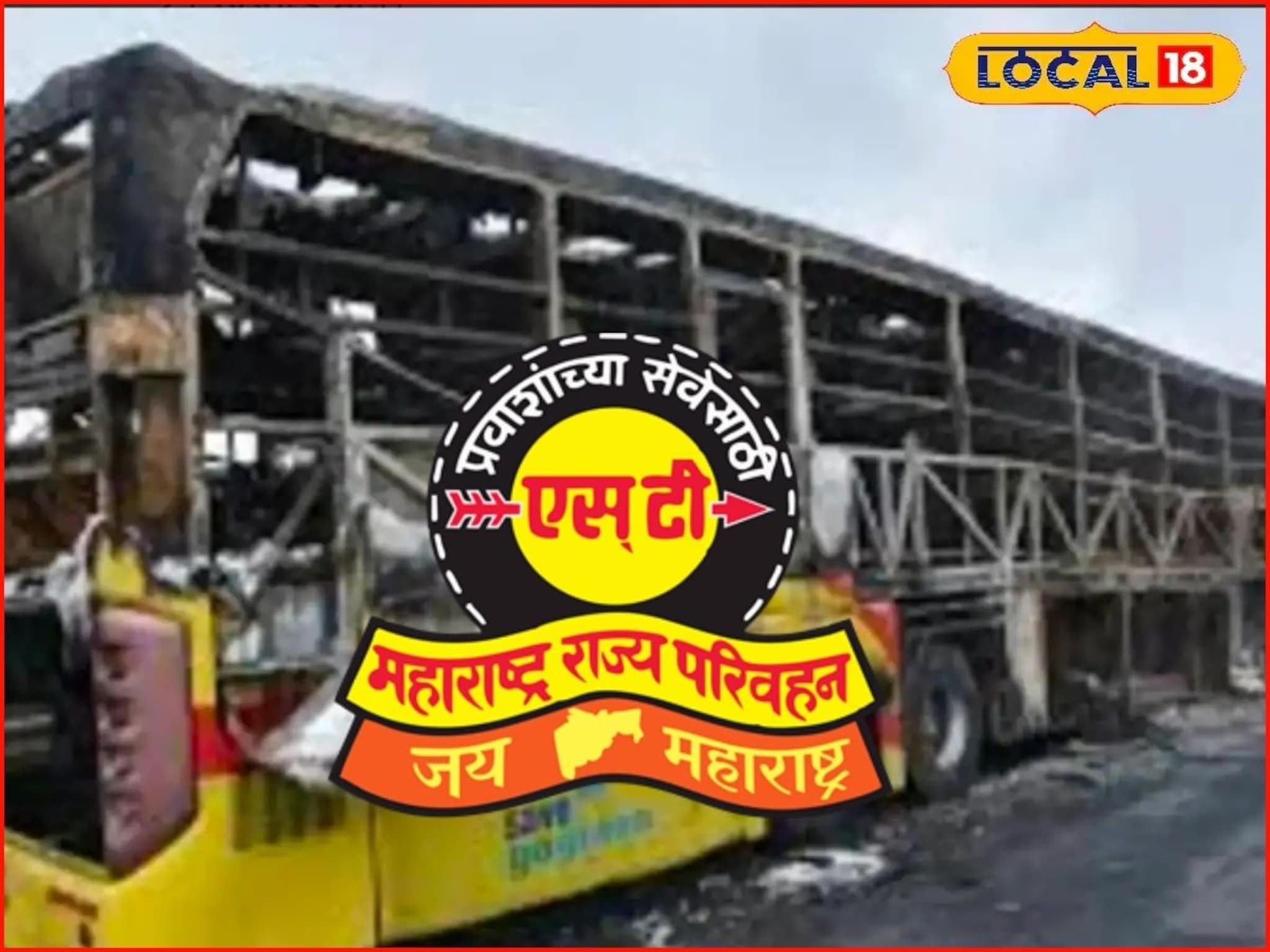 Bus Fire: बस अग्निकांडानंतर एसटी महामंडळ अर्लट मोडवर! प्रवाशांच्या सुरक्षेसाठी मोठा निर्णय