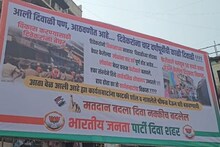 Thane News : ''आता वेळ आली, या कार्यसम्राटांना घरी बसवण्याची'',  BJPने  बॅनरबाजीतून एकनाथ शिंदेंच्या शिवसेनेला डिवचलं