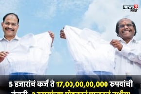 5 हजारांचं कर्ज काढून सुरू केला व्यवसाय,2 रुपयाच्या प्रोडक्टने कसं केलं अब्जाधीश