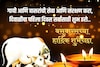 दिवाळीच्या पहिल्या दिवशी सर्वांना द्या वसुबारच्या शुभेच्छा! पाठवा खास संदेश..
