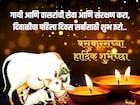 दिवाळीच्या पहिल्या दिवशी सर्वांना द्या वसुबारच्या शुभेच्छा! पाठवा खास संदेश..