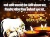 दिवाळीच्या पहिल्या दिवशी सर्वांना द्या वसुबारच्या शुभेच्छा! पाठवा खास संदेश..