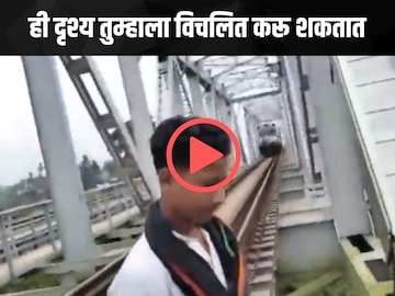 व्हायरल व्हिडीओ