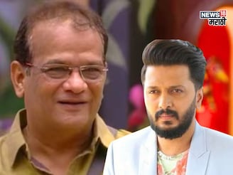जेव्हा ऑनस्क्रिन सासऱ्यांसाठी रितेशनं डॉक्टरांना दिला होता 'डोस'