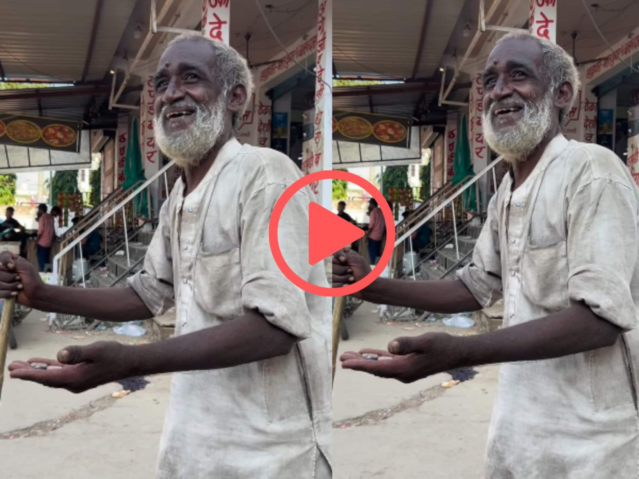 Video : 'मेरे नैना सावन...' रस्त्यावर भिक मागणाऱ्या आजोबांनी गायलं गाणं, आवाज ऐकाल तर अंगावर काटा आल्याशिवाय रहाणार नाही