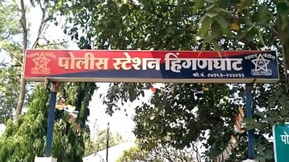 wardha hinganghat wardha hinganghat