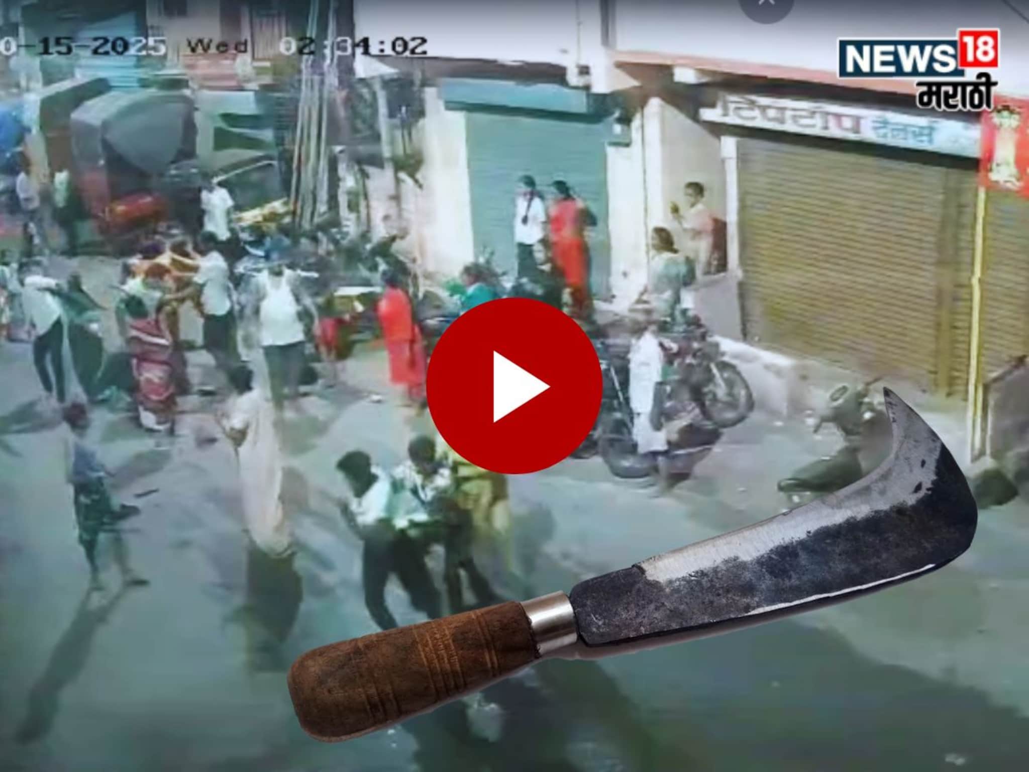 Pune Yerawada Crime : येरवड्यात मोठा राडा! कोयत्याने हाणामारी, पोलिसांना सतत फोन लावला पण... पाहा CCTV Video