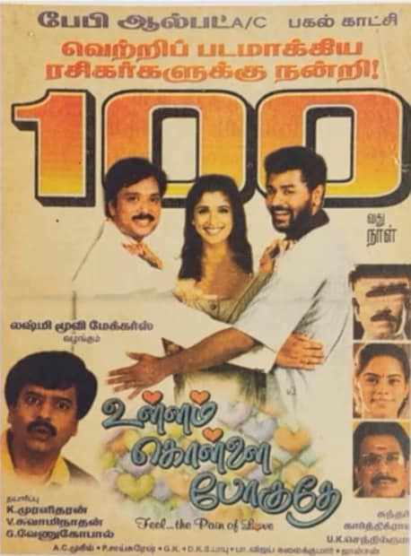 Suyamvaram, Sathyaraj, Prabhu Deva, Best South Indian Film, Rambha, Maheswari, सुयमवरम, सत्यराज, प्रभु देवा, सर्वश्रेष्ठ दक्षिण भारतीय फिल्म, रंभा, माहेश्वरी