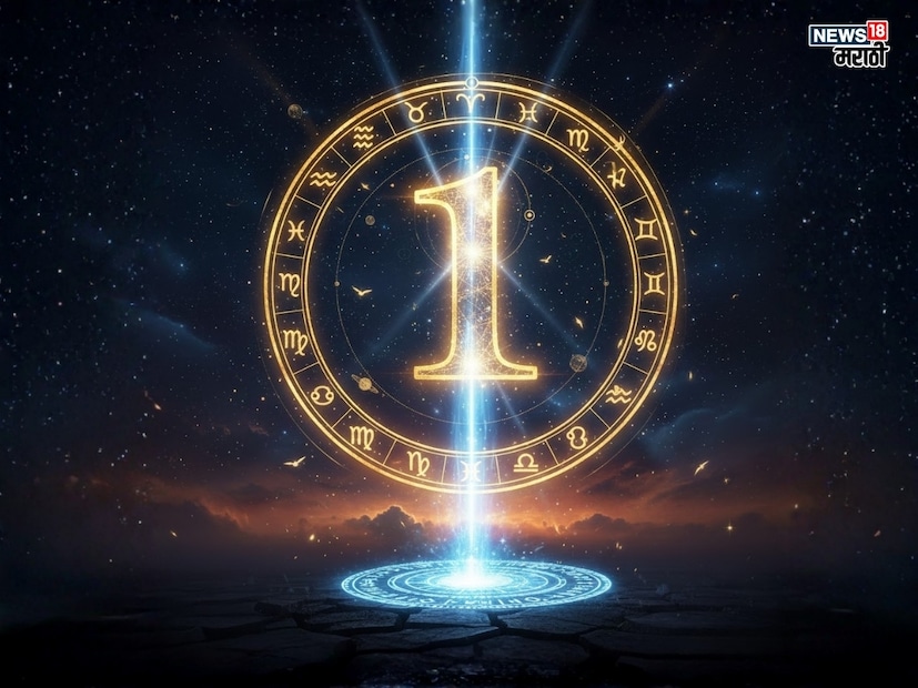 मूलांक 1 असलेल्यांसाठी 2026 हे वर्ष नवीन काम सुरू करण्यासाठी, नवीन नोकरीच्या संधी शोधण्यासाठी आणि सर्व प्रलंबित कामे पूर्ण करण्यासाठी चांगला काळ आहे. शिवाय, करिअर वाढीबरोबरच, नवीन नोकरी आणि पदोन्नतीच्या चांगल्या संधी देखील आहेत.