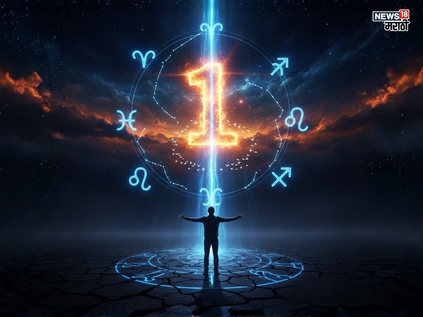 मूलांक 1 नातेसंबंधांचे प्रेडिक्शन : तुमच्या जोडीदाराशी छोट्या छोट्या गोष्टींवरून तुम्हाला वादाला सामोरे जावे लागू शकते. तथापि, तुमच्या नात्यात सुसंवाद राखल्याने गोष्टी सोप्या होतील.