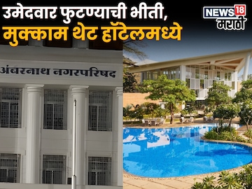 AMBARNATH NAGARPALIKA