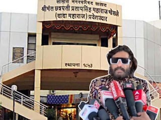 अभितीत बिचुकले