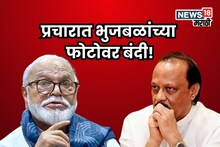 प्रचारात भुजबळांचा फोटो लावण्यास मनाई, उमेदवाराने निवडणूकच सोडली! दादांच्या पक्ष