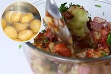 Aloo Ponga Recipe Video : आलू पोंगा, फक्त नावच भारी पण बनवायला सोपी, बटाट्यापासून झटपट रेसिपी