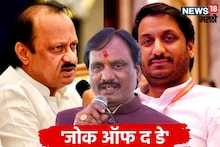 Pune Land Scam : व्यवहार झालाच नाही मग रद्द कसा होणार? अजितदादांना टोला लगावत दानवेंनी सांगितला 'जोक ऑफ द डे'